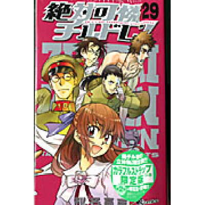楽天市場 小学館 絶対可憐チルドレン 明石薫カラフルストラップつき限定版 29 小学館 椎名高志 価格比較 商品価格ナビ 楽天市場 小学館 絶対可憐チルドレン 明石薫カラフルストラップつき限定版 29 小学館 椎名高志 価格比較 商品価格ナビ
